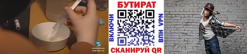 БУТИРАТ 1.4BDO  мега   Белинский 